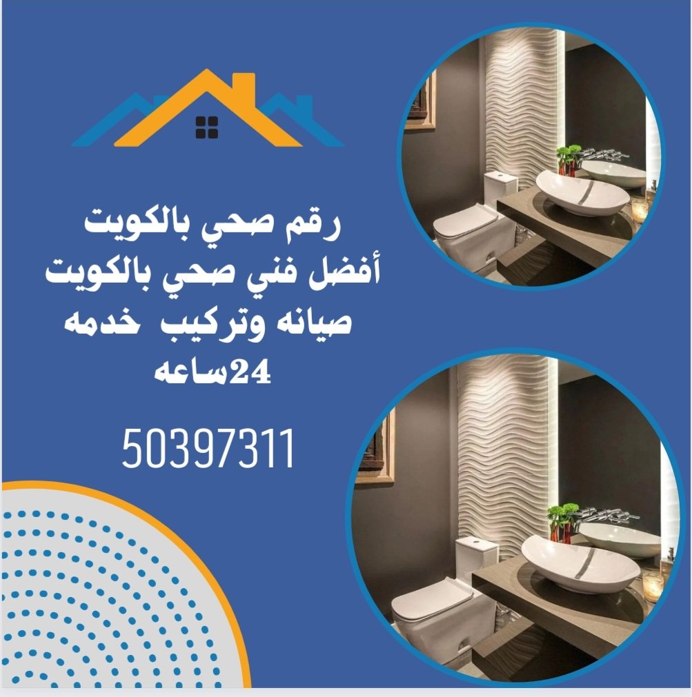 رقم صحي بالكويت