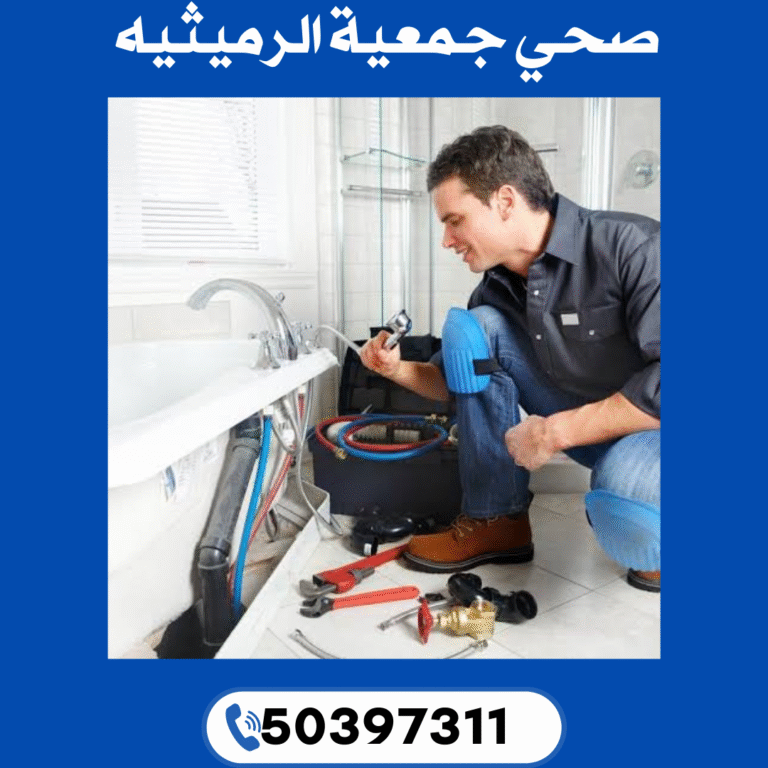 صحي جمعية الرميثيه